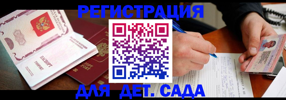 прописка ребенка в Невельске