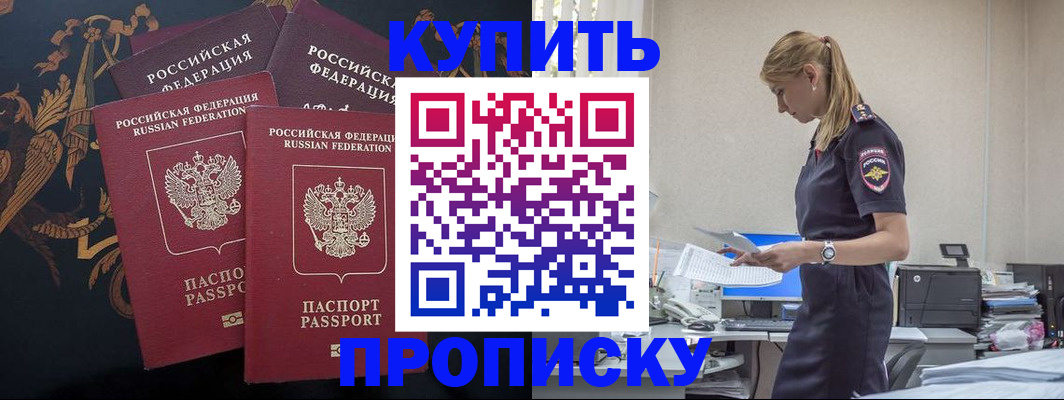 прописка для военкомата в Невельске