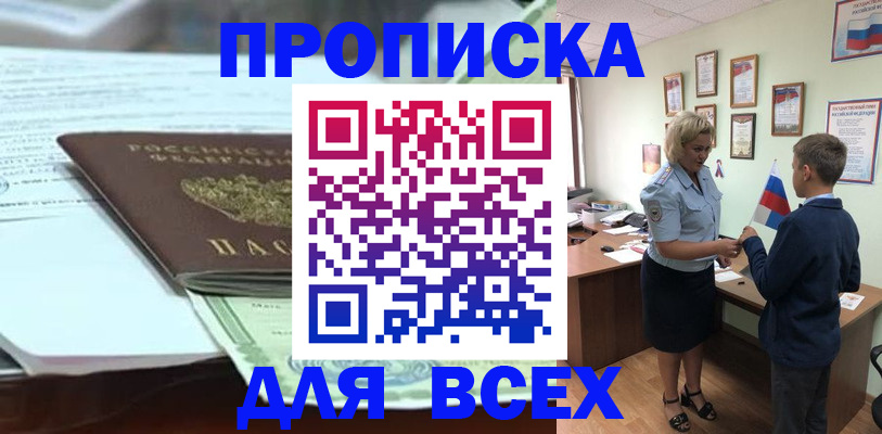 прописка паспорт в Невельске